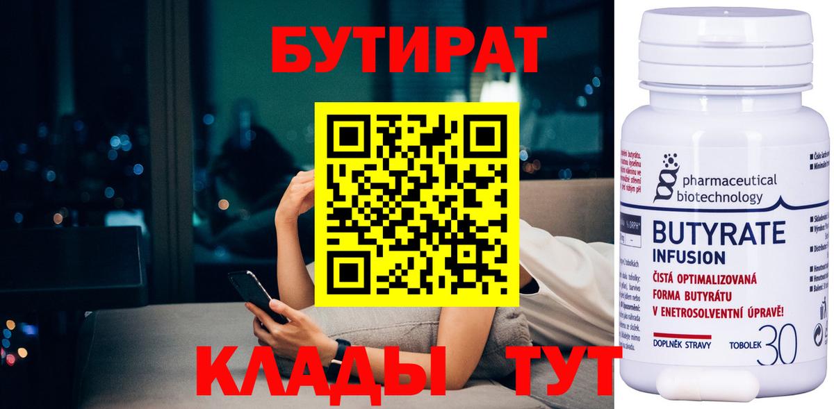 Бутират бутик Когалым