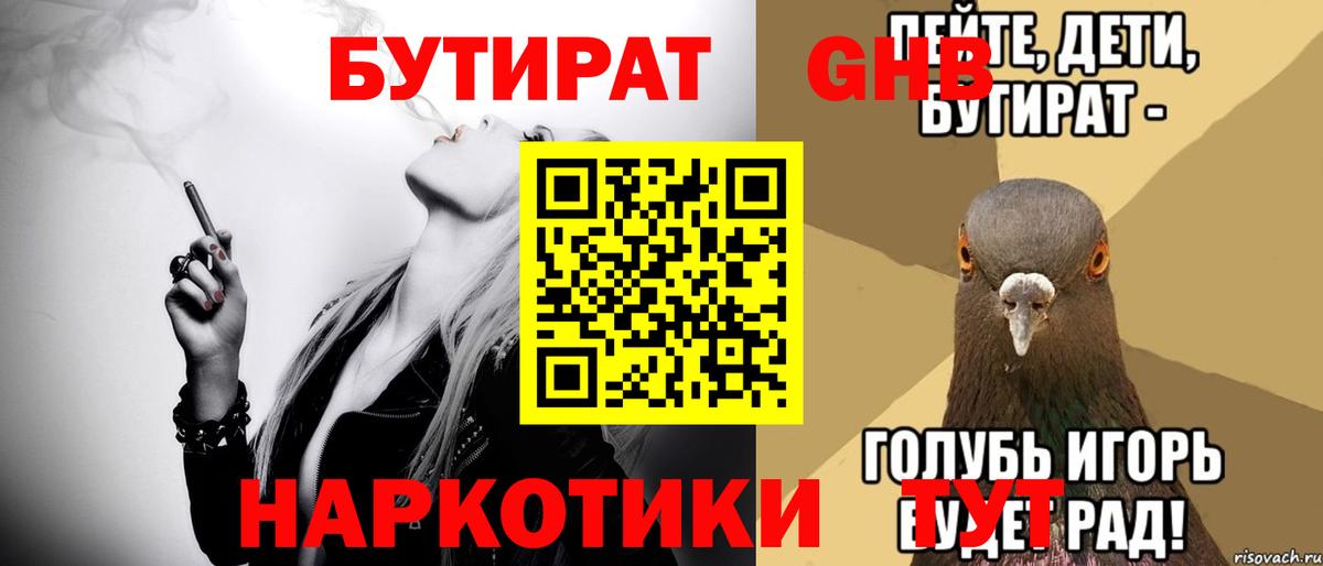 БУТИРАТ буратино  БУТИРАТ  Когалым  Вход с VPN 