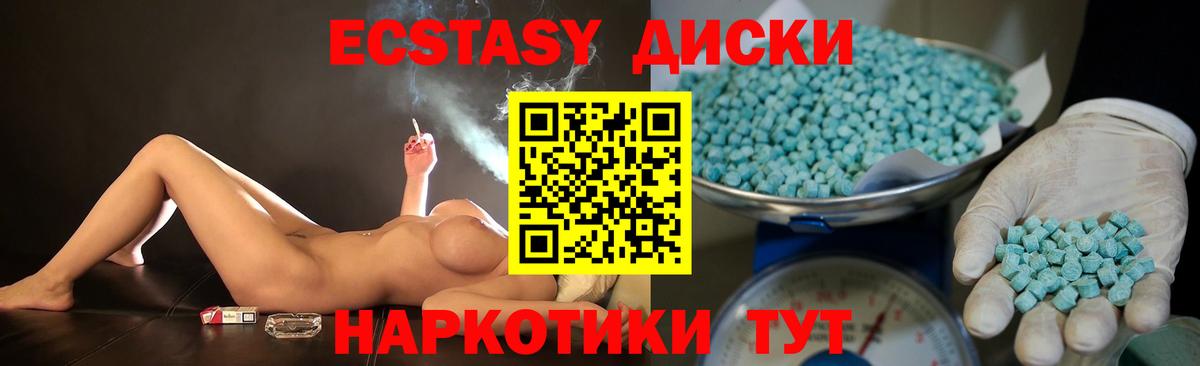 Ecstasy круглые Когалым