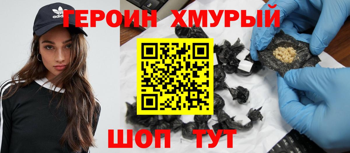 Героин Heroin  Вход с VPN  Когалым 
