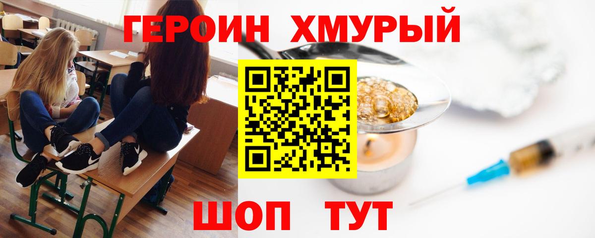 Героин герыч Когалым