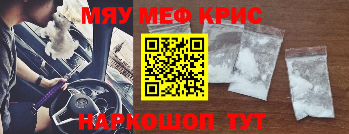 МЯУ-МЯУ кристаллы  Вход с VPN  МЯУ-МЯУ мяу мяу  Когалым 