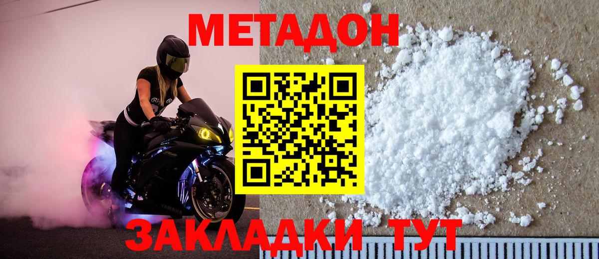 Метадон methadone Когалым